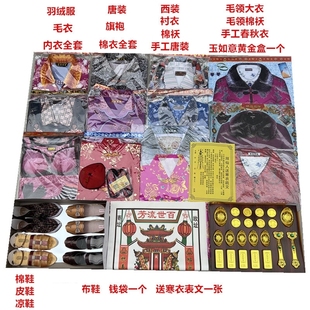 祀祭纸用品给亡人已故老人送烧 纸衣服寒衣节衣服全套加厚高档女