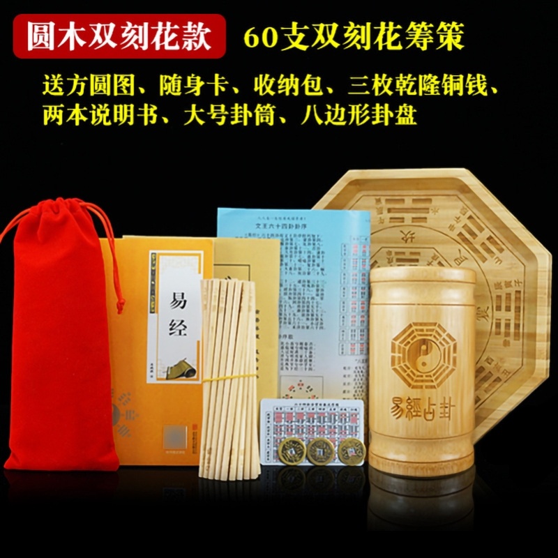算挂道具用品抽签铜钱六十四卦签学习工具双面雕刻竹筒竹签详解图