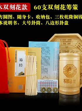 算挂道具用品抽签铜钱六十四卦签学习工具双面雕刻竹筒竹签详解图