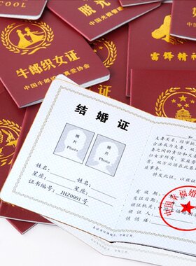 假的结婚本创意搞笑证书母亲节七夕情人光棍送爸爸妈妈好老公老婆