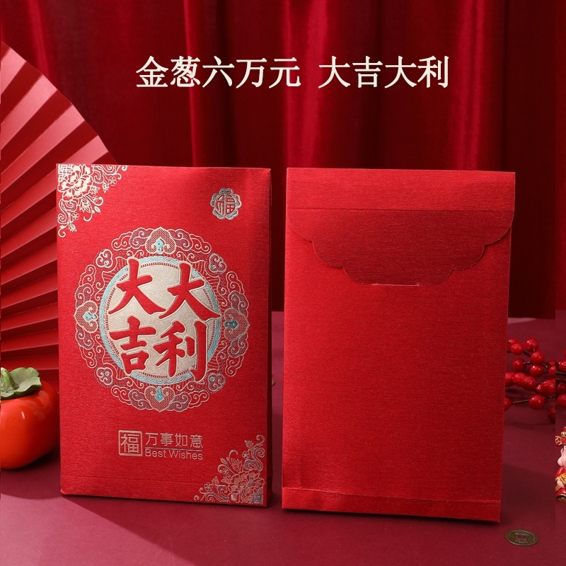 超大能装10十万元的红包袋5五六万元订婚改口费彩礼聘金袋纸质