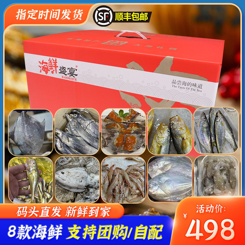 年货海鲜大礼包冷冻水产干货鲜活套餐过年送礼品东海舟山象山海鲜
