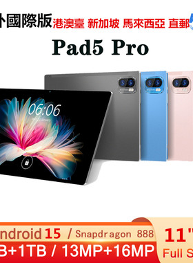 中国香港中国臺灣國際版海外Android帶play商店平板電腦Tablet PC