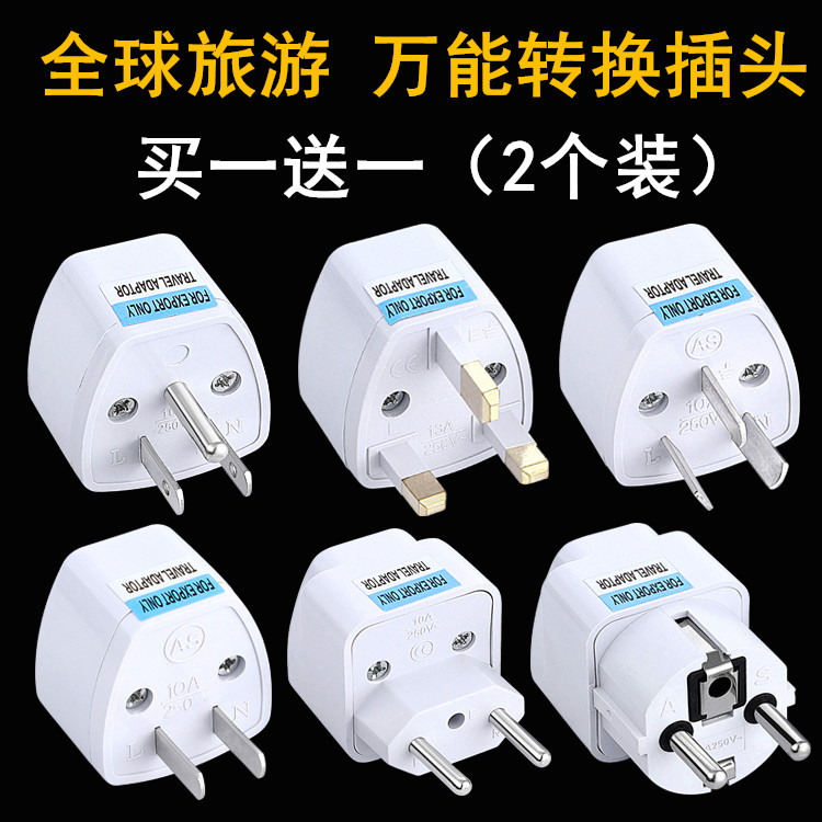 二脚转三孔插头2转3插座转换器全球旅游港版转换器 万能 转换插头