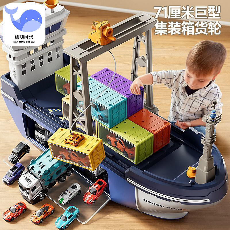 儿童巨型货轮游工程玩具益智集装箱轮船小汽车4男孩3岁6生日礼物