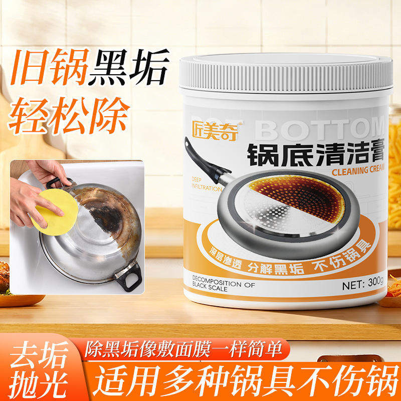 匠不锈钢锅锅底清洁膏涂层美奇去黑垢焦渍烧痕不伤铁锅提亮焕新膏