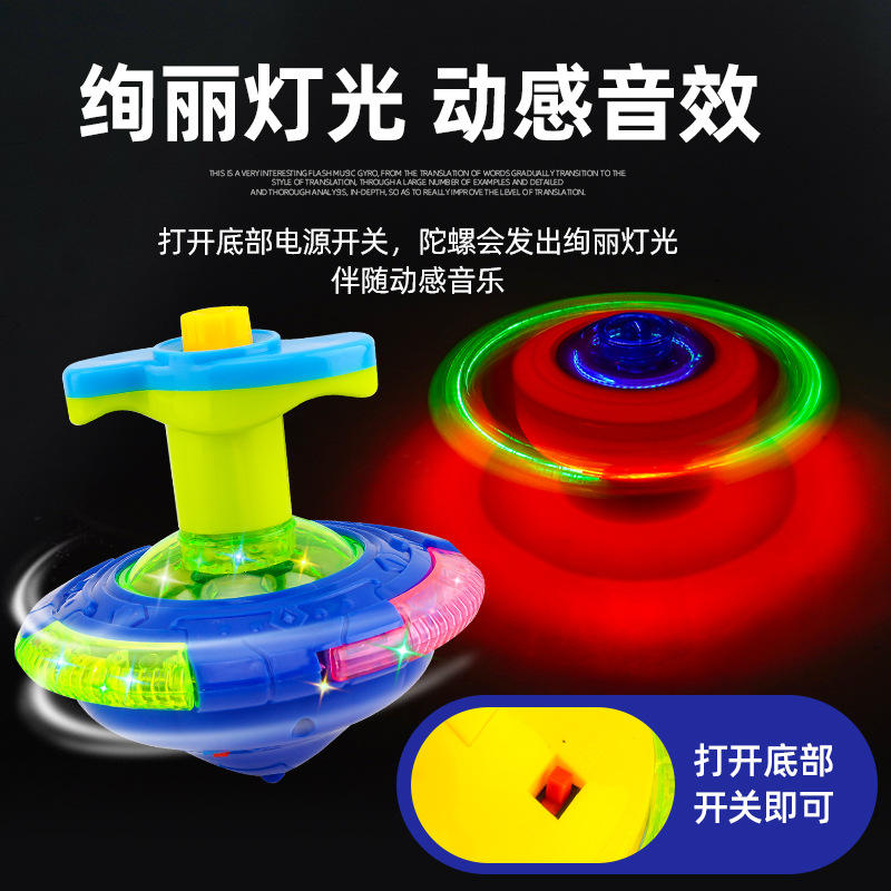 网红儿童玩具陀螺带翅飞碟音乐地摊陀螺闪光夜市跨境男女