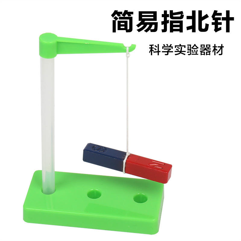简易指北针指南针中小学生物理磁学实验器材科学实验演示学具教具