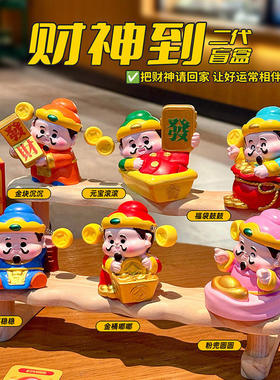 开业财神爷钥匙扣公仔盲盒配件微景观桌面元宝车载新年小摆件
