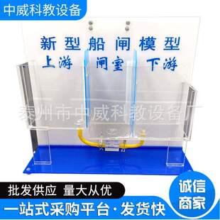 大号船闸模型船闸模型演示船闸新型实验教学仪器