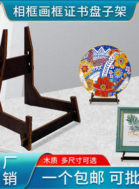 实木照片相框支架装饰盘展示架盘子茶饼奖状N字型装饰支架