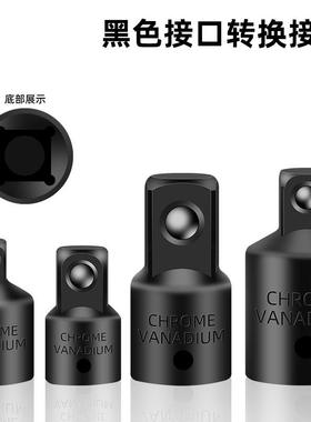 转换头铬钒钢变径套四方套筒CR-V4PCS转接头1/43/81/2转换套筒