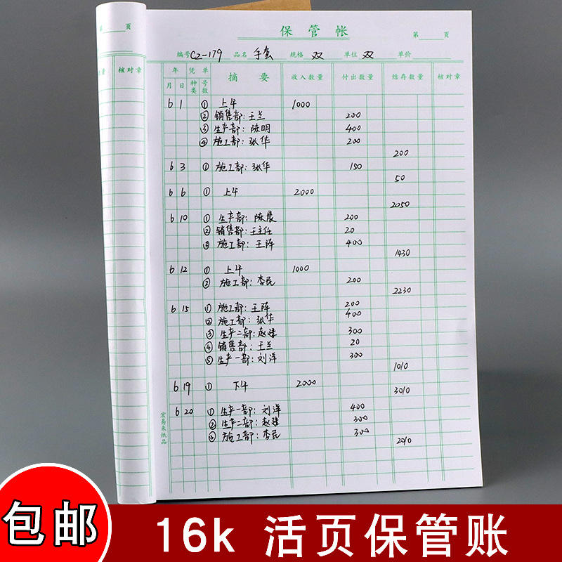 16k仓库物资账活页库存封皮账本增减结存明细账保管账芯竖式帐册