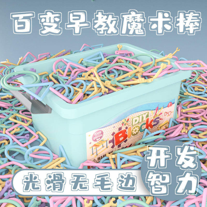 魔术百变早教聪明棒儿童棒积木塑料拼插拼装益智娃娃玩具智力棒批