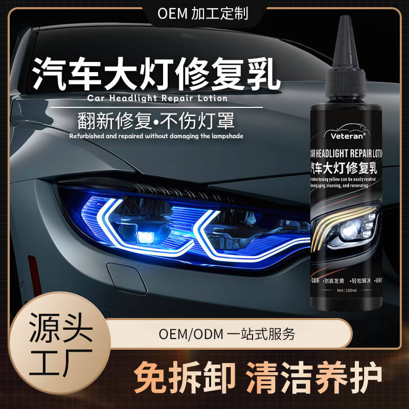 汽车大灯修复乳新品大灯翻新去氧化除黄剂大灯轻微划痕发黄乳