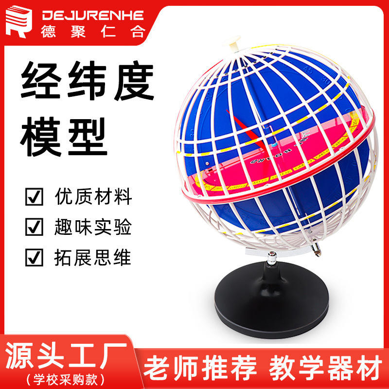 经纬度演示32cm地球演示初中地理教学器材用地理模型仪器