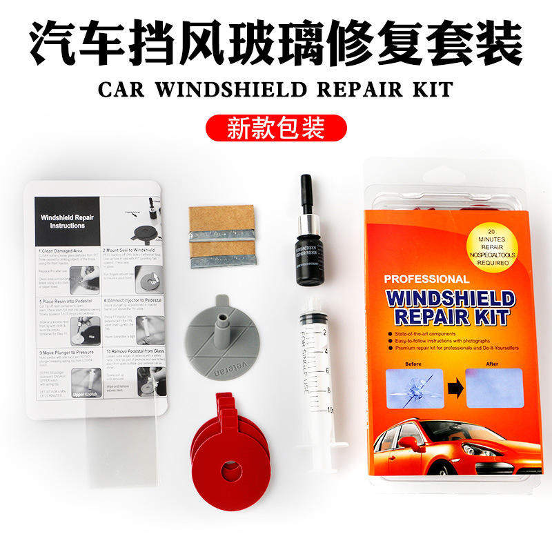 新款爆款修复液挡风玻璃裂纹修补工具汽车玻璃裂痕修复剂破损图片