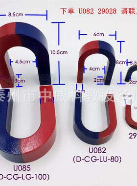 蹄形磁铁J24002（D-CG-LU-仪器)U085特大号105*85*20*30物理100