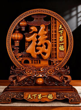 新年福字桌面摆件客厅玄关开业装饰品乔迁搬家新居电视柜商务礼物