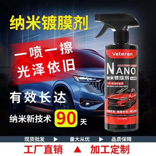 汽车纳米镀膜剂干湿玻璃漆面两用打蜡上光喷雾镀膜驱水全车通用