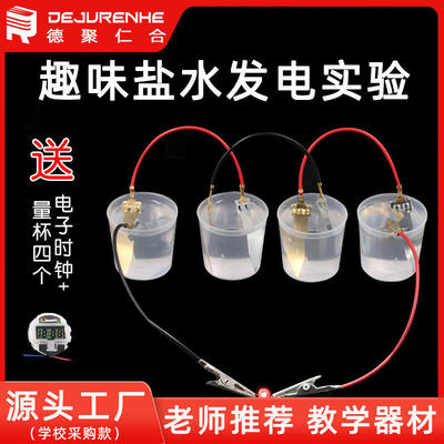 科学小实验材料包水果电池制作自制水果发电电极科普铜片锌片