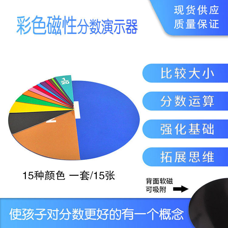 大号老师磁性圆片问题演示器分数教学专用演示器教具小学数学教具
