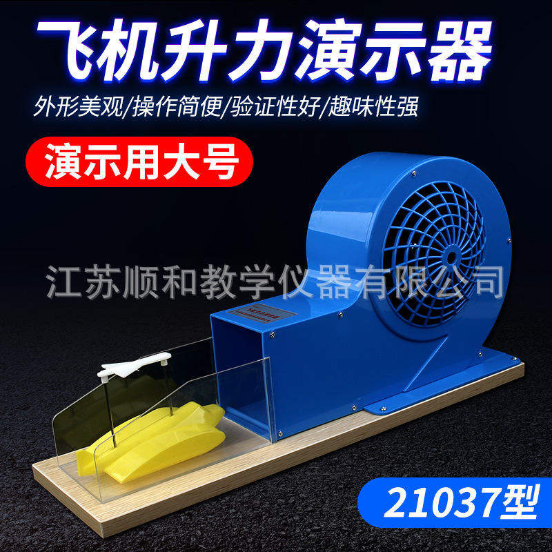 飞机升力原理物理器风洞模型演示教学仪器