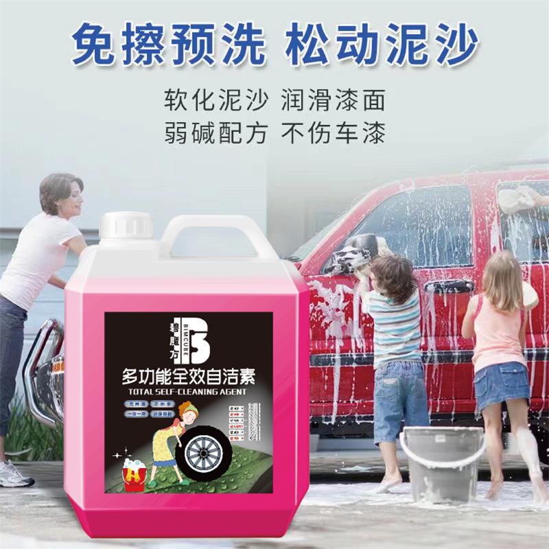 汽车自洁素全效轮毂免擦拭洗车液浓缩秒洁素强力去污机头水清洗剂