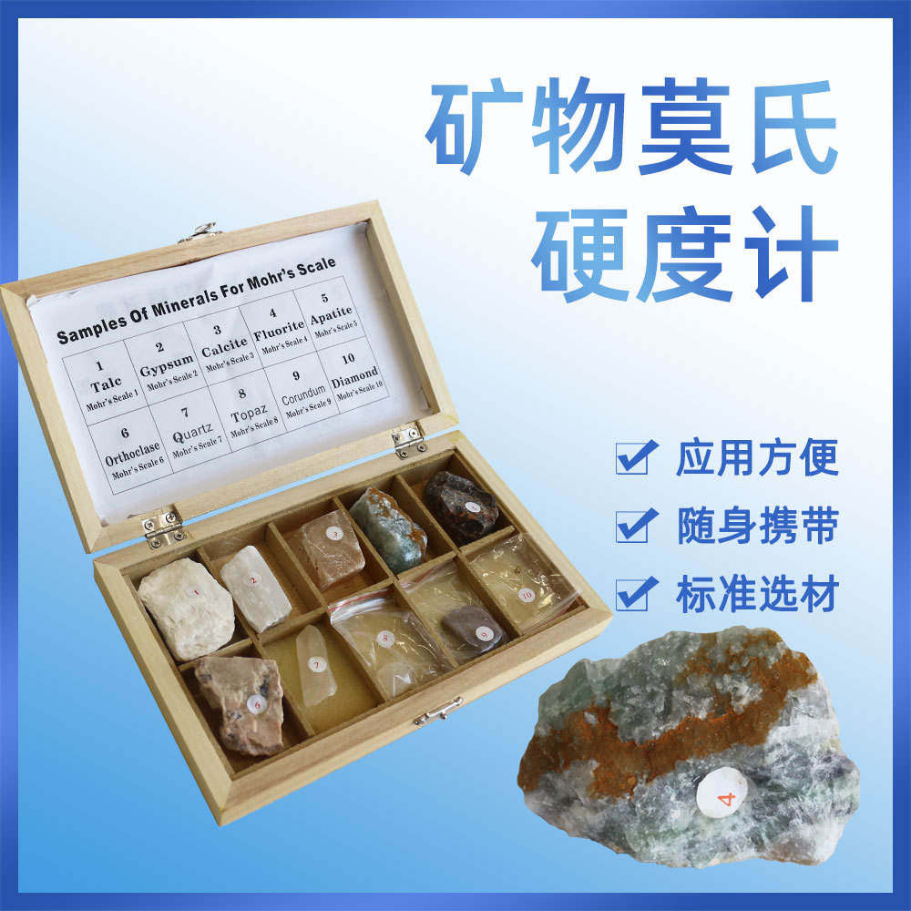 水泥硬度计矿物摩氏石头矿物测量仪器陶瓷玻璃莫氏工具木盒装