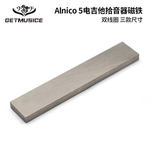 Alnico5电吉他拾音器磁铁铝镍钴方磁铁电吉他拾音器零件配件