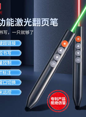 一体机各种屏触控书写激光翻页笔遥控笔通用智慧黑板标注激光