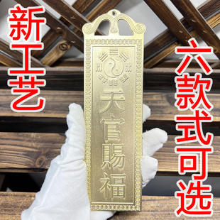 铜泰山石敢当赐福天官吉星山海镇太公在此福星高照挂件铜牌