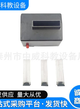 丁达尔现象实验器高中化学分组J26029实验仪器