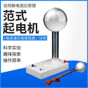 范式起电机显示电力线及尖端放电现象初高中物理实验仪器教学器材