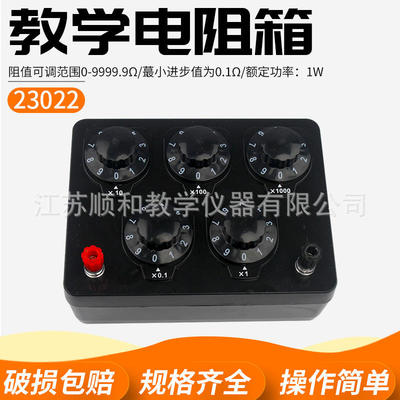 23022电阻箱欧姆型电阻箱0-9999.9Ω教学变阻箱初高中实验器材
