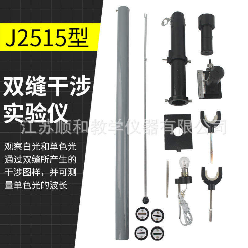 J2515双缝干涉实验仪单缝衍射实验仪光物理单缝双缝教学仪器通过