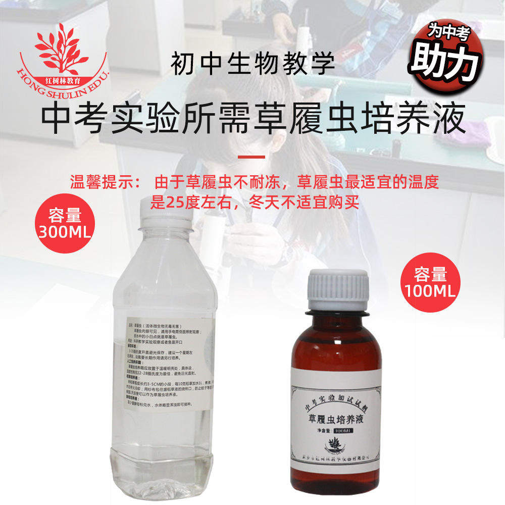 500培养液草履虫ml一瓶装高密度初中生物实验观察单细胞不退不换