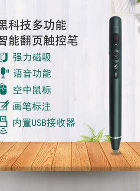 一键标注208通用触控笔大屏语音激光翻页笔超亮绿激光笔
