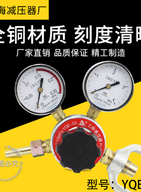 YQE-03乙炔气体减压器调压阀压力表上海减压器厂上减牌减压阀