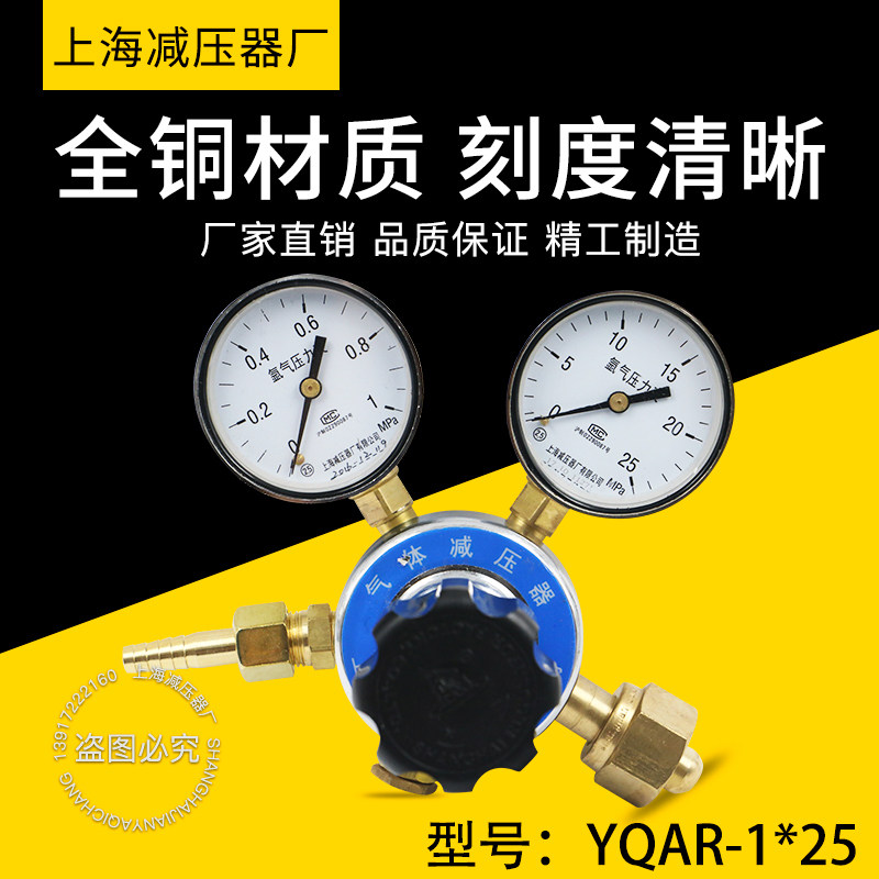 上海减压器厂YQAR-7 1*25MPA氩气减压器 输入25MPA输出1MPA减压阀
