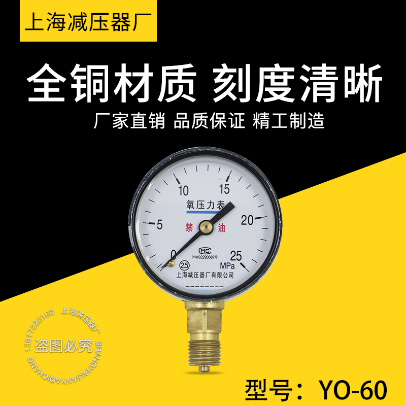 YO60氧气压力表氧气减压器表头禁油压力表上海减压器厂非标可定制-封面