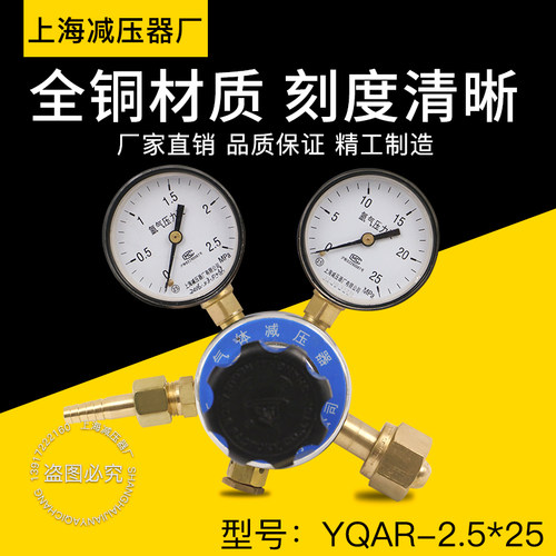 上海yqar-8氩气钢瓶减压器