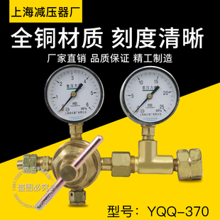 上海减压器厂YQQ 气体钢瓶压力表 370氢气减压器减压阀调压稳压阀