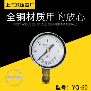 6MPA 上海减压器厂YQ 减压阀表头 氢气减压器表头氢气压力表