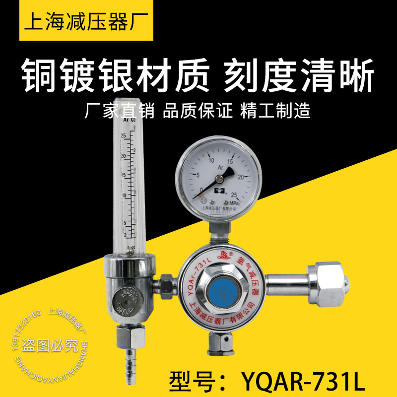 氩气减压阀YQAR-731L减压器 流量计氩弧焊减压阀稳压上海减压器厂 五金/工具 压力表 原图主图