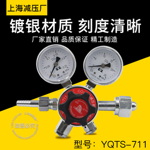 二氧化碳减压器调压阀流量稳定上海减压器厂压力表 YQTS 711双极式