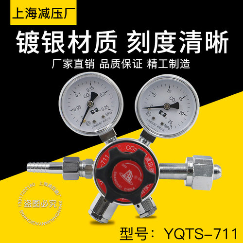 yqts-711二氧化碳减压器双极稳定