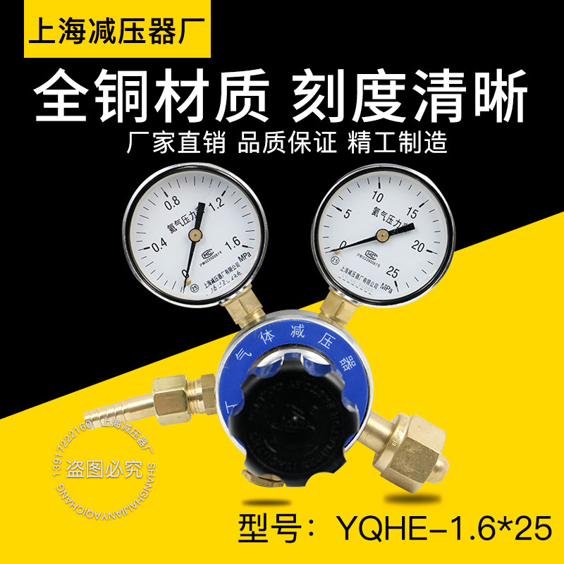 上海减压器厂氦气钢瓶调压阀