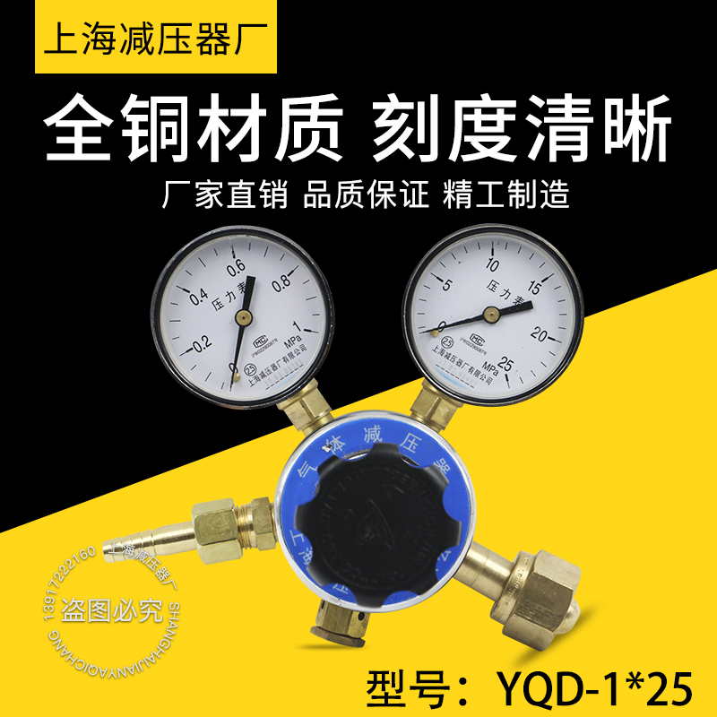 YQD-10氮气减压器减压阀调压器稳压阀上海减压器厂1*25压力表