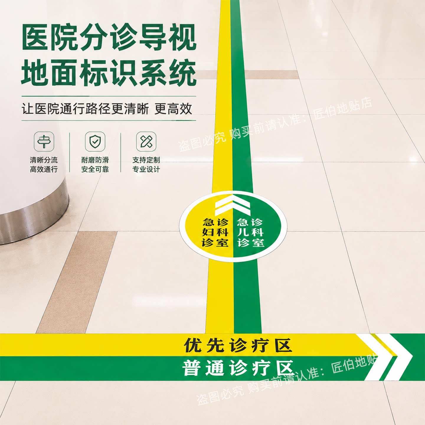 医院分诊导视地贴门诊走廊地面指引标识急诊儿科诊室箭头贴纸定制